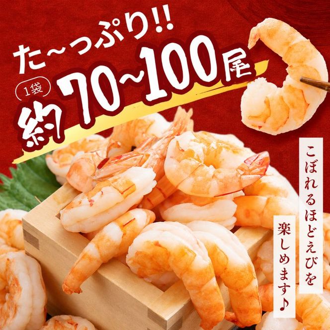 海老 訳あり 高級 むきえび 合計2kg (解凍後約900g×2) 背わたなし 冷凍 加工食品 魚介