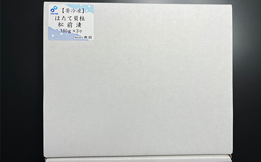 布目　ほたて貝柱松前漬_HD055-014