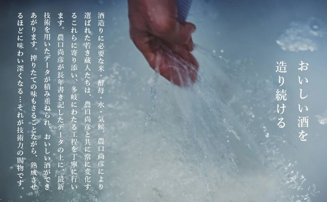 農口尚彦研究所 日本酒 有機米使用 純米吟醸 無濾過生原酒 2020 Vintage 300ml ap001n00
