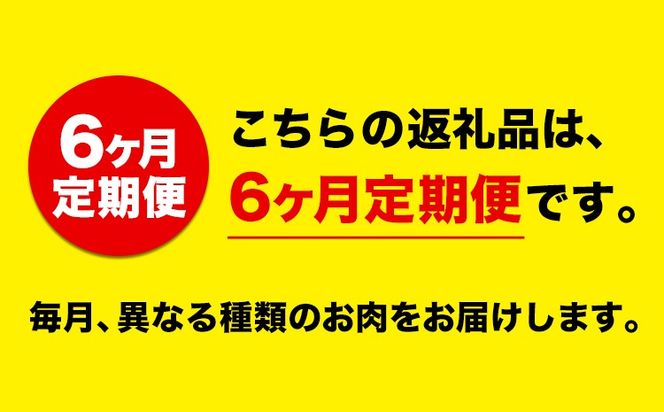 【6ヶ月定期便】熊本あか牛 あか牛 ステーキ 食べ比べ 定期便 6回（6ヶ月） 道の駅竜北《申込み翌月から発送》熊本県 氷川町 サーロイン ミスジ ランプ イチボ 三角バラ ヒレ リブロース あか牛のたれ付き---sh_fskatbtei_24_200000_mo6num1---