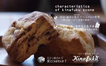 【 自宅用 】 おすすめ スコーン 10個 ＋ キナフク ブレンド 3PACK セット《糸島》【キナフク】焼き菓子 焼菓子 洋菓子 スイーツ パン [AFA005] 洋菓子 焼き菓子 卵不使用 スコーン お菓子 自宅用 個包装 セット 詰め合わせ