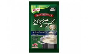 クノール® クイックサーブ® スープ　クラムチャウダー235g×２袋