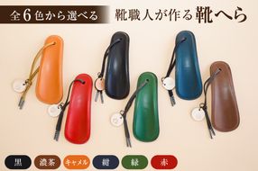 【色が選べる】靴職人が作る靴へら【0062-026】