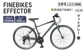 《12月中頃発送》完成品でお届け!ファインバイク クロス エフェクター タイヤサイズ700×32c(28インチ～相当) 14段変速 フレームサイズ420mm 2×7段変速 安全基準BAA付き｜京都 中川商会 自転車 人気［ 老舗 自転車メーカー シティサイクル 人気 おすすめ ツーリング サイクリング 通勤 通学 通販 送料無料 ふるさと納税 ］EFFECTOR-FBEF742【マットグレーGR】 261009_A-PW019VC02