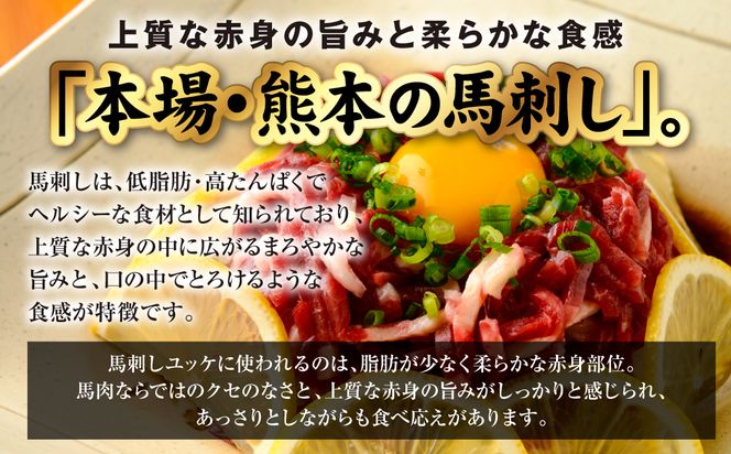 国産 熊本肥育 ユッケ 合計600g （50g×12パック） 馬肉 赤身 馬刺しユッケ ゆっけ 新鮮 ヘルシー おつまみ 晩酌 丼 サラダ 冷凍 熊本県 八代市