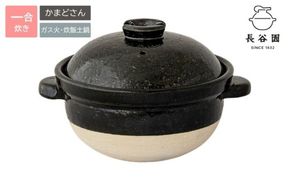 伊賀焼 炊飯 土鍋 かまどさん 一合炊き グッドデザイン賞受賞【ngtn0003】