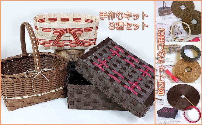 紙バンドで作る基本のバスケットキット3点セット（初心者さんにもおすすめ）