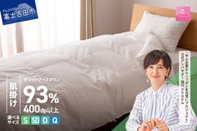 羽毛布団 【甲州羽毛ふとん】ホワイトグースダウン93%抗菌・抗ウイルス加工羽毛肌掛けふとん（シングル～クイーン/ホワイト） 掛け布団 シングル～クイーン ふとん 布団 寝具 羽毛布団 肌掛け 抗菌 抗ウイルス 山梨 富士吉田