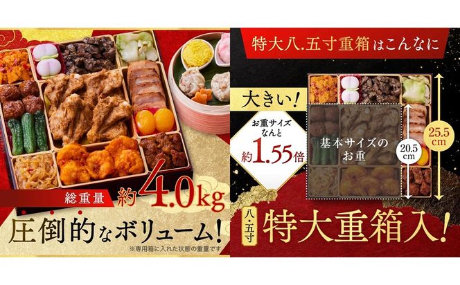 【E-114】「板前魂の琥珀」特大八.五寸 和洋中華風三段重おせち(5人前)