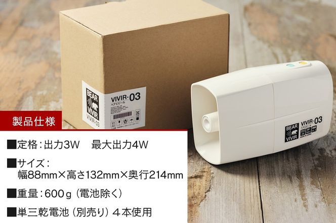 熊よけ BEARVIVIR-03(サイレン・メガホン機能付き)|wyds-010101