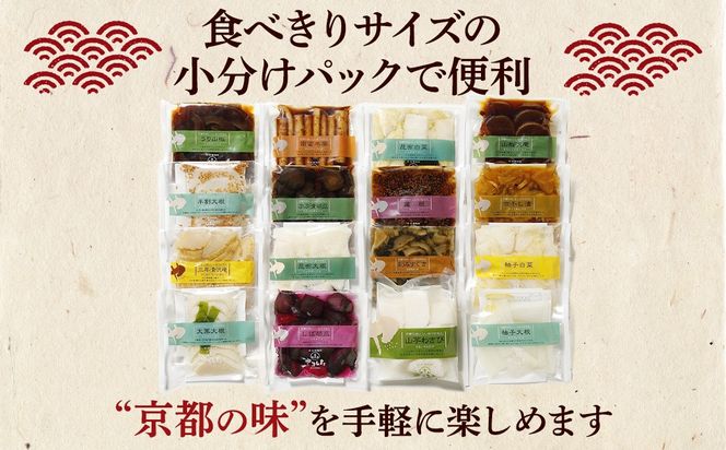 京漬物 16品 詰め合わせ＜京・お漬物処やました＞小分け 亀岡 野菜 京野菜 漬物 京都