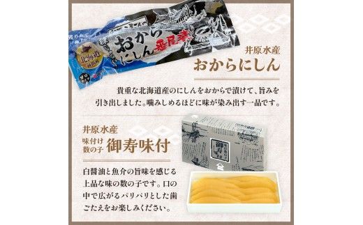 留萌 特産品 セットA 味付 数の子 おから にしん たらこ 辛子明太子 豚ジスカン タラコ めんたいこ
