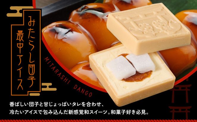 【御稲荷最中アイス】京の縁起物セット｜京都 伏見稲荷 最中アイス 人気セット［ 京都 もなか 最中 8個セット アイス スイーツ 人気 おすすめ ギフト プレゼント お菓子 通販 お取り寄せ 送料無料 ふるさと納税 ］ 261009_A-YW004