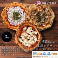 淡路島産しらすのマリナーラ・淡路島産たまねぎとポルケッタのマルゲリータ・ノリゲリータ