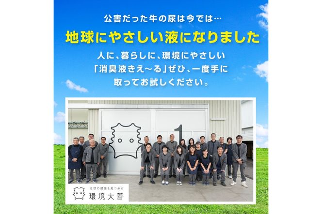 《14営業日以内に発送》天然成分100％バイオ消臭液 きえ～るＨ 水槽用 18L×1 ( 消臭 天然 水槽 )【084-0100】