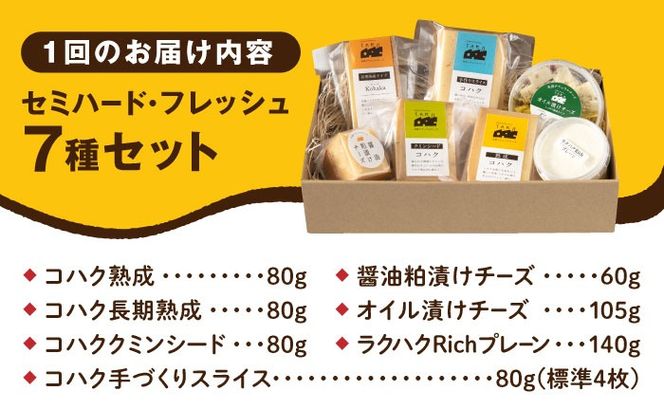 【全3回定期便】 糸島産 生乳 100％ 使用 手作り チーズ 充実 7種 セット 糸島市 / 糸島ナチュラルチーズ製造所TAK-タック-[AYC006]