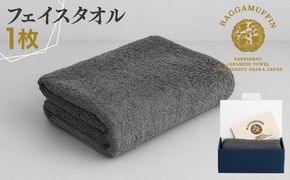 099H2463 高級泉州タオル ラガマフィン フェイスタオル グレー 1枚【国産 日用品 上質 タオル 国内製造】