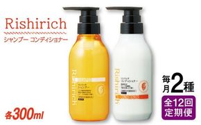【全12回定期便】［2本セット】リシリッチ シャンプー ［無添加］＋リシリッチ コンディショナー ［無添加］ 糸島市 / 株式会社ピュール ヘアケア シャンプー [AZA140] シャンプー コンディショナー 乾燥 無添加 ノンシリコン ツヤ 潤い 定期便