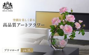 造花 エミリオ・ロバ プリマローズpk-3L TTNTA-63300 ガーデンローズ ピンク 3L バラ 薔薇 アートフラワー アーティフィシャルフラワー インテリア ギフト 贈り物 シリコン樹脂 名張市 誕生日 母の日 お祝い