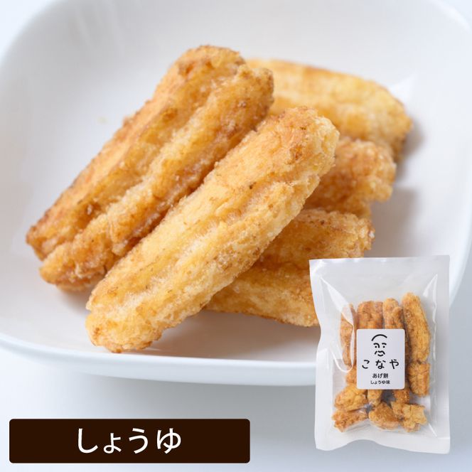 こなやmini　あげ餅詰め合わせ｜茨城県 行方市 ふるさと納税 あげ餅 おかき 菓子 和菓子（HX-2）