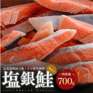 【訳あり】塩銀鮭 切り身 700g