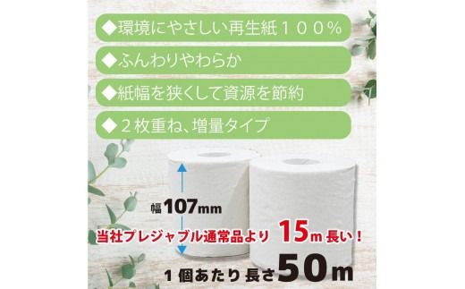 プレジャブル ロングトイレットペーパーダブル72ロール(18ロール入×4袋)