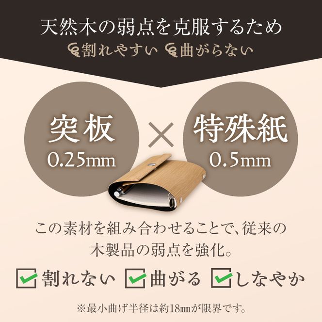 年輪=ダイアリー「木が刻んだ百年にあなたの一年を重ねる」 日記 手帳 ［106K05］ 選べる 素材 桧 楢 天然木 高い耐水性 安定性 特殊素材 薄型 マグネットホック ミニ6サイズ リングバインダー システム手帳 木製プロダクト 愛知県 小牧市 送料無料