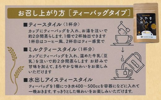 【射水市】【ライスファーマー山上】【射水の美味しいお米】 玄米珈琲 とやま米ルド ティーバッグタイプ 10バッグ入×2個 ※離島への配送不可
