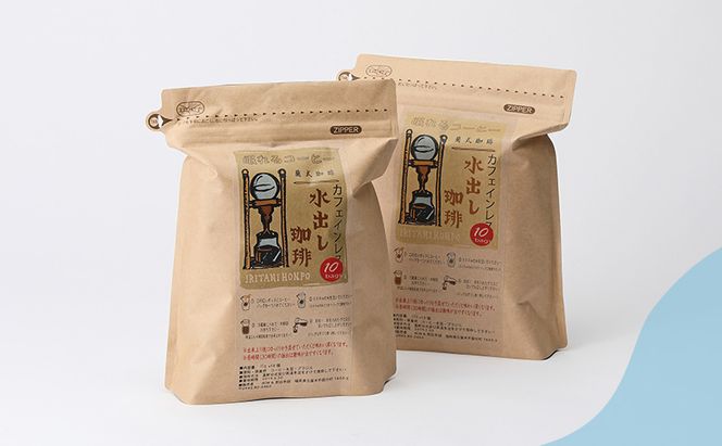 コーヒー カフェインレス 水出し アイスコーヒー 35g×10個×2袋 計700g 珈琲