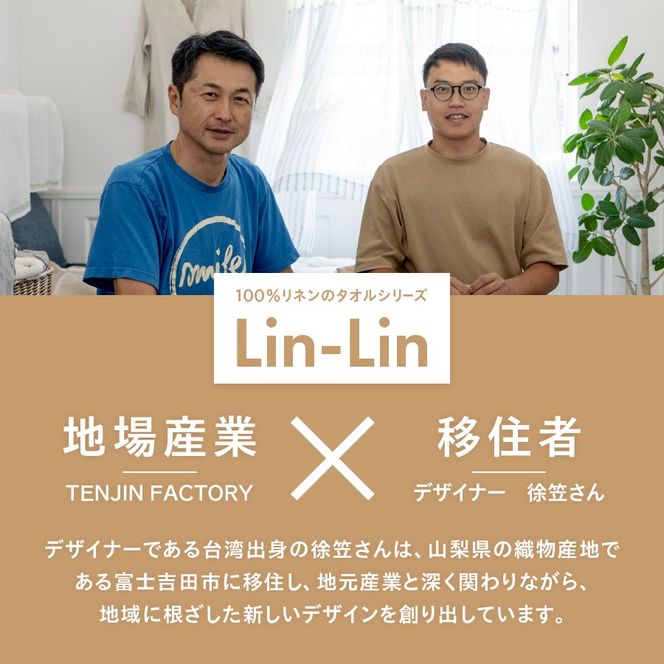 Lin-Lin リネンタオル Kitchen Towel リネン100％ (20x72cm)　選べる4色　きなり 水色 灰色 黄色