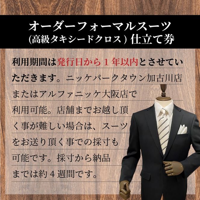 オーダーフォーマル(国産タキシードクロス)《 スーツ オーダースーツ オーダーフォーマル 本格 高級 上質 》【2442Q05138】