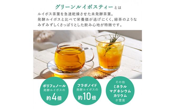ノンカフェイン グリーンルイボスティー 30包パック 141305_MR07