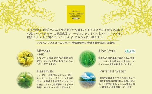 【 ミアミモザ 】ミアミモザ ハンドクリーム 50g 1本 ミモザ が ふんわり 柔らかく香る ギフト プレゼント 贈答 贈り物 美容 コスメ スキンケア クリーム 潤い 天然香料 天然アロマ 天然精油 アロエベラ 深層水 高知県 高知 四万十市 四万十 しまんと 25-64