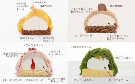 モンブラン4種( あまおう苺 八女抹茶 さつまいも 栗 ) ケーキ 4種16個 冷凍 糸島市 / 五洋食品産業 スイーツ 詰め合わせ [AQD004] お祝い バースデー クリスマス 誕生日ケーキ 冷凍ケーキ 詰め合わせ 食べ比べ