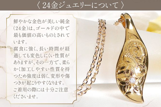 ハワイアンジュエリー ネックレス K24 ゴールド ダイヤモンド 0.02ct ハワイアン ペンダント 【f117-k24】 [株式会社オーダーメイドジュエリーメイ 山梨県 韮崎市 20745341] 24金 純金 手彫り彫刻 プルメリア マイレ スクロール 花 葉 波 アクセサリー アクセ ジュエリー