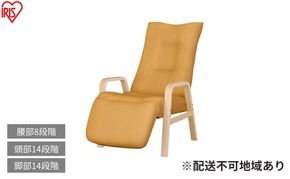 リクライニングウッドアームチェア FACR-RHB イエロー リクライニングチェア 一人掛け リクライニング 座椅子 一人用 ソファー 高齢者 肘掛付 背もたれ ヘッドレスト フットレスト 椅子 プレゼント アイリスオーヤマ