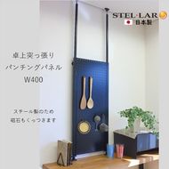 卓上突っ張りパンチングパネルW400 黒 壁面収納 卓上 カウンター上収納 W40 収納 ラック 突っ張り 有孔ボード つっぱり マグネットボード パンチング パンチングボード スチール 新生活 パーテーション カウンター上