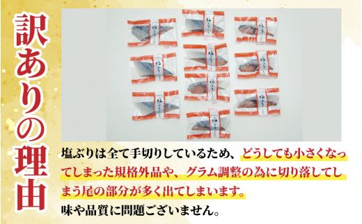 訳あり 塩ぶり / 鰤 お歳暮 冬ギフト 年末 年始 切り身 天然ブリ 雑煮 おせち 下味冷凍 長期保存 おかず お弁当 1人暮らし 岩塩 塩焼き ギフト お祝い 出世魚 滑川市 富山県 とと屋