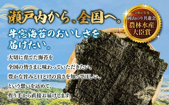 2027年産先行予約 焼き海苔 全型10枚 2番