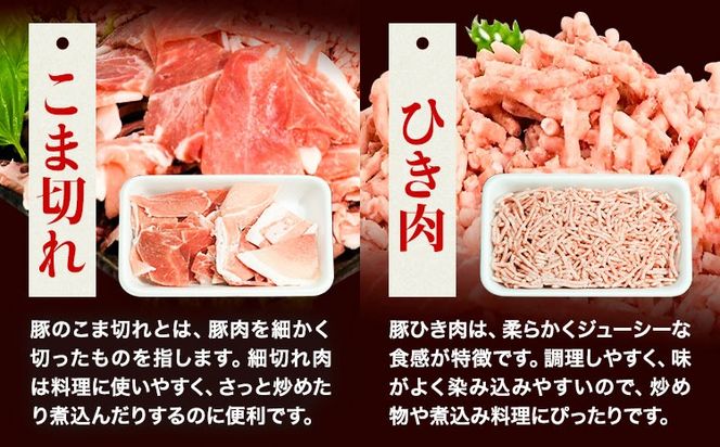 う～んまいから！くっちみ～ 茨城県産豚 小間切 ひき肉 計2kg 各5パック×200g 協同農産 《90日以内に出荷予定(土日祝除く)》 肉 豚肉 豚小間 豚こま ミンチ ハンバーグ 餃子 便利 小分け 茨城県 結城市 【配送不可地域あり】(北海道・沖縄・離島)---yuki_kyod_2_2kg---
