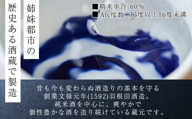 日本酒 木古内町限定酒 純米酒 みそぎの舞60％ 300ml 3本 セット 北海道　 酒 お酒 地酒 限定 OS012