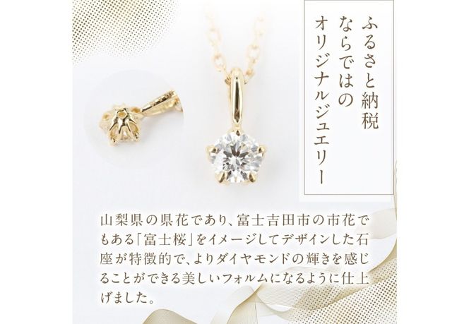 F-014　ダイヤモンドネックレス 【 選べる地金  K18YG / PT950 】  ネックレス ペンダント ダイヤモンド ジュエリー K18イエローゴールド プラチナ 山梨 富士吉田