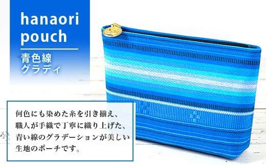 花織ポーチ大(青色線グラディ)【 沖縄県 石垣市 手織 工芸品 ポーチ】AI-52