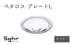 ぺタロス　プレートL（クリアー） 