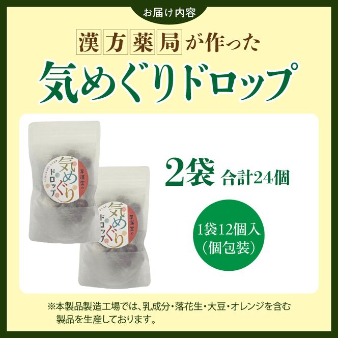 草漢堂の気巡りドロップ　2袋 ［103S16］ 草漢堂の気巡り ドロップ マイカイカ 薔薇の蕾 キジツ ダイダイの実 2種類 個包装 オリジナルドロップ 飴 和漢の飴 キャンディー おかし 草漢堂 お取り寄せ 愛知県 小牧市 送料無料