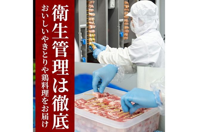 a520 レンジで簡単国産やきとり詰め合わせ＜冷凍＞計48本、約1.2kg超【フタバフーズ】姶良市 焼き鳥 小分け 焼鳥 セット 電子レンジ 調理済み