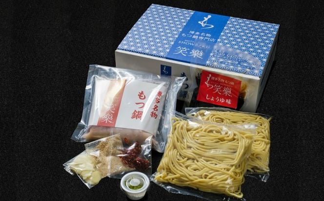【もつ鍋 専門店 笑楽】和牛 もつ鍋 セット 2・3人前 しょうゆ味（柚子胡椒付き）※配送不可：離島 鍋セット モツ鍋 お肉 牛肉 