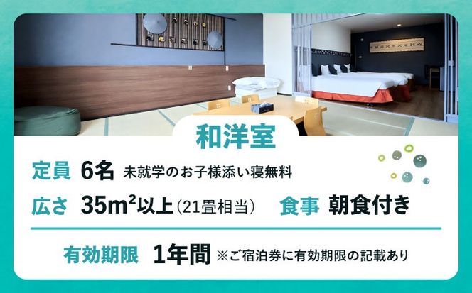 和洋室 1泊2日 宿泊券 (最大6名様/朝食付き) 未就学のお子様 添い寝無料 宿泊利用券 沖縄旅行 ホテル チケット ギフト 沖縄市 / ライカムファミリーリゾートホテル[BCEH003]