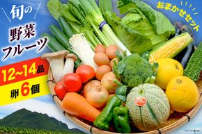 【CF01】BE236 旬の野菜・フルーツ (12〜14品目)・卵 (6個) おまかせ セット【 野菜 果物 卵 やさい くだもの 果物 タマゴ たまご 詰め合わせ フードショップ江戸屋 長崎県 島原市 】