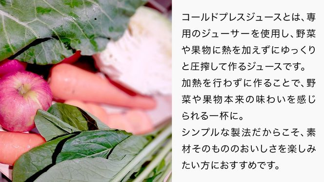 【ふるさと納税】＼選べるお届け回数と内容量／  野菜と果物の コールドプレスジュース 200ml 3本 or 6本 360ml 3本 セット 酵素ドリンク ライフスタイル 健康 美容 野菜 果物 新鮮 特別栽培 SDGs ジュース 冷凍